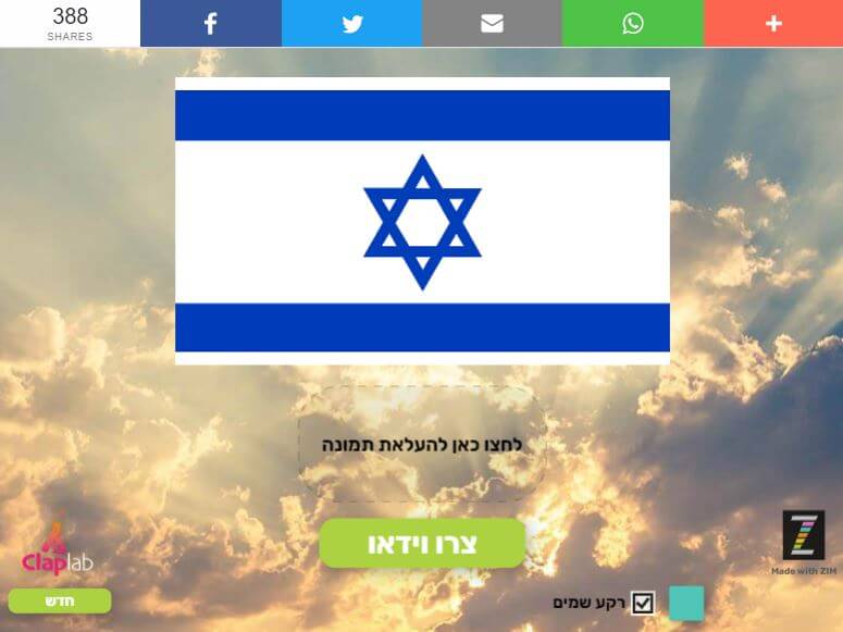 האפליקציה הדגל שלי - משלבים תמונה משלכם באנימציה של דגל ישראל